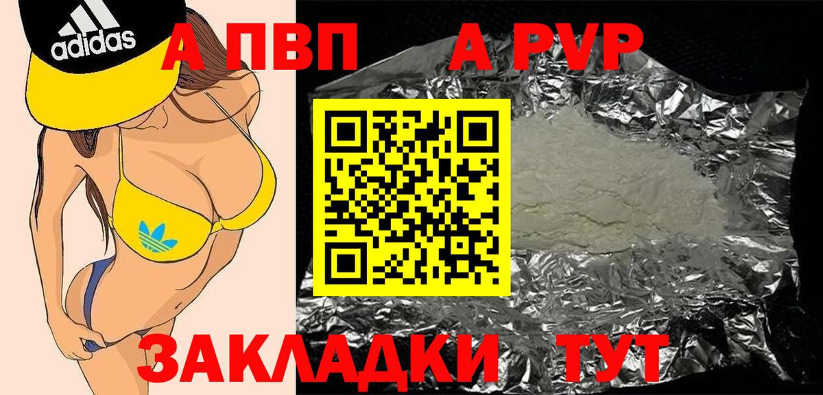 Пугачёв  A-PVP VHQ  A PVP мука  как найти закладки  Вход с VPN  А ПВП СК 