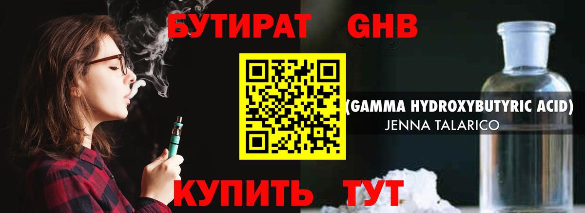 Пугачёв  БУТИРАТ оксибутират  БУТИРАТ  Вход с VPN 