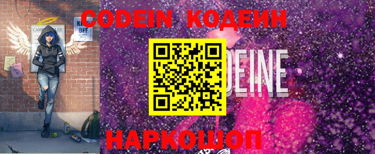 Кодеин напиток Lean (лин)  Кодеиновый сироп Lean Purple Drank  Пугачёв  Вход с VPN 